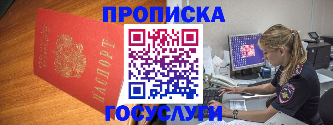 прописка штамп в Сасово