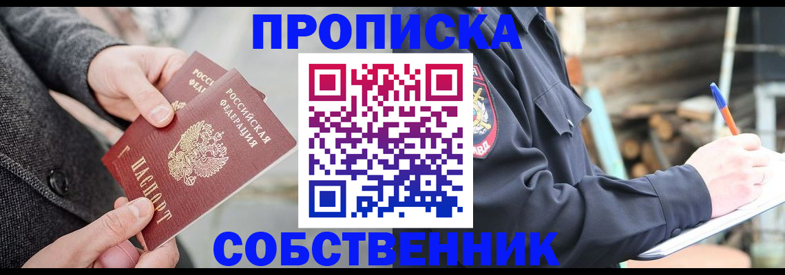 прописка в Сасово